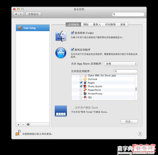 苹果 Mac OS X笔记本控制访问者权限的设置教程2
