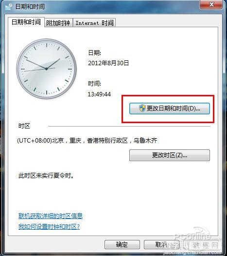 Win7怎么调整并设置时间让电脑时间更加准确2