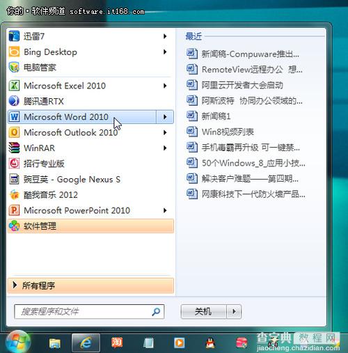 Win7如何使用记录清除使重要文件不泄密3