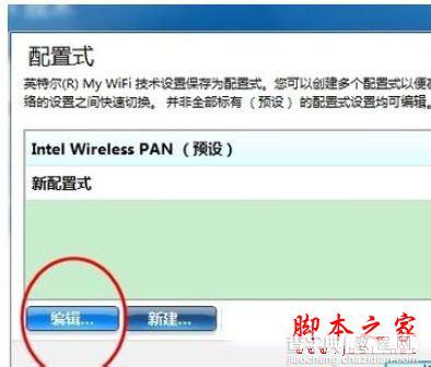Win7系统Intel MY WiFi技术的使用方法4