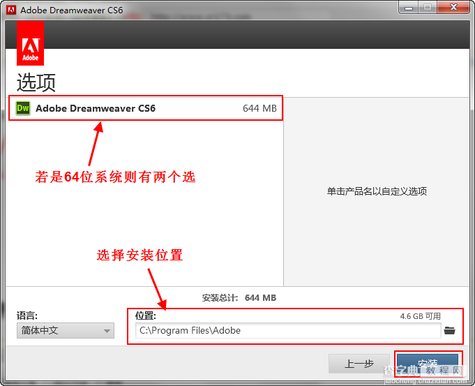 Dreamweaver cs6官方中文版安装步骤详细图解6