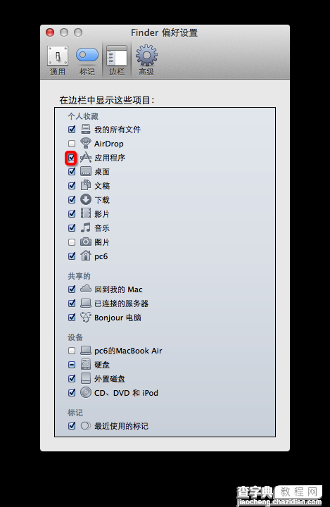 mac系统中Finder应用程序文件夹消失了找回办法与步骤介绍3