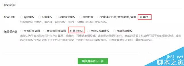 微信公众号名称被其他帐号冒充该怎么办6