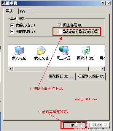 WinXP系统桌面IE图标不见了的找回方法（图文教程）2