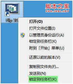 电脑没有win键怎么打开windows7 3D具体步骤7