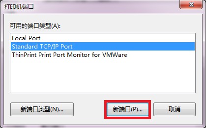 win7下添加打印服务器端口共享打印机到局域网中4