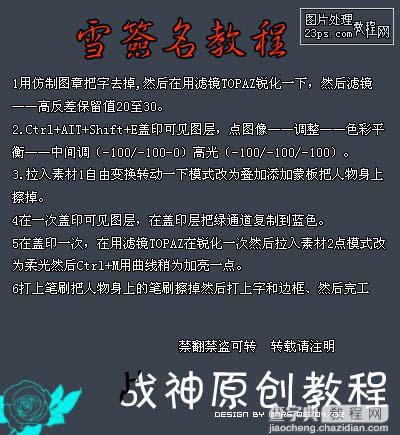 PS照片合成:高光素材制作签名效果5