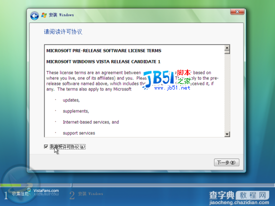 Windows Vista安装详细（图解）流程8