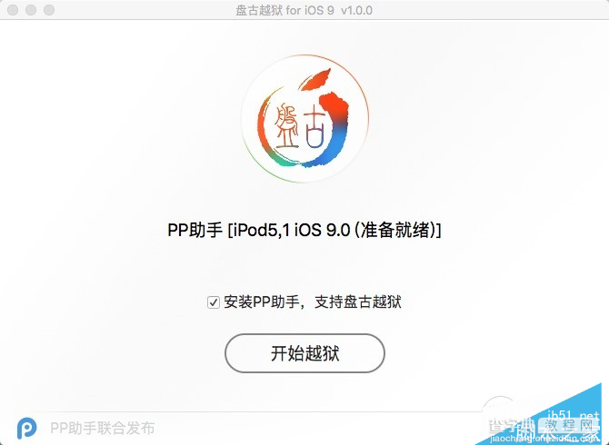 Mac版ios9怎么越狱？iOS9.0-iOS9.0.2 Mac版完美越狱教程(附越狱工具)5