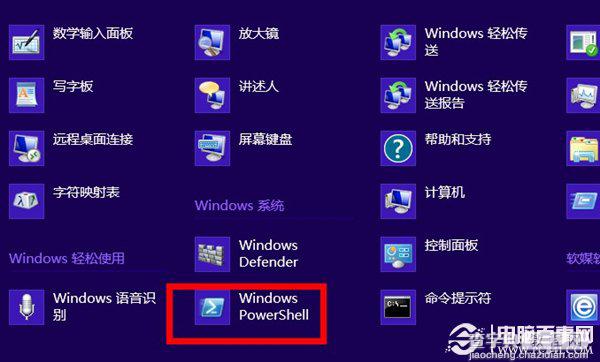 win8系统中的磁贴应用坏死了应用无删除选项怎么办1