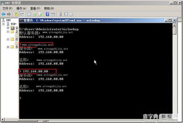 配置Win2008系统DNS服务器及主机的IP地址的具体步骤14