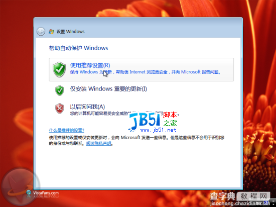 Windows Vista安装详细（图解）流程22