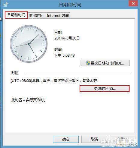 windows7系统更改时区的方法3