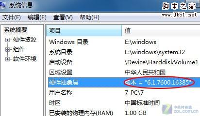 Windows7 用msinfo32查看版本号2