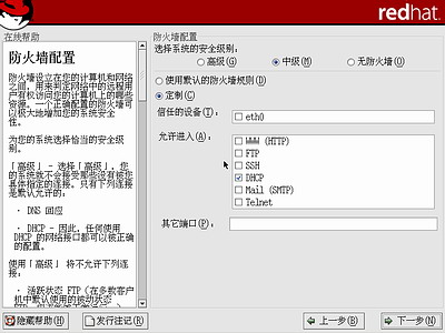红帽子Red Hat Linux 9光盘启动安装过程图解23