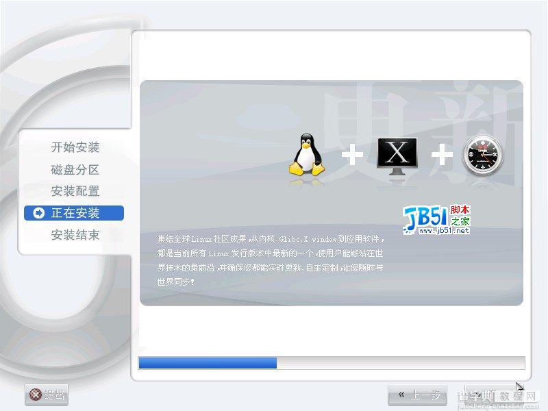红旗Linux 6.0桌面版安装图解30