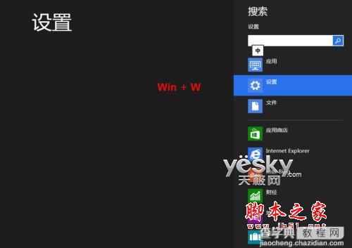 没有触屏如何使用键盘玩转Win8新界面17