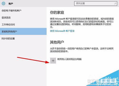 Windows10如何添加或删除用户?5