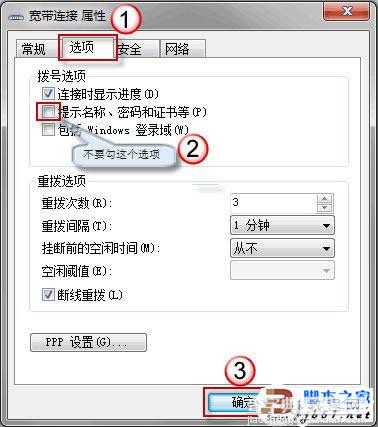 让Win7系统开机自动连接ADSL 让电脑开机自动ADSL拨号的方法(图文教程)3