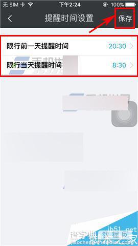 车轮查违章app怎么设置限行时间提醒?5