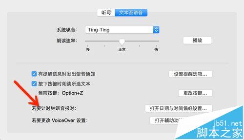 mac os x中怎么设置语音输入和语音播报?10