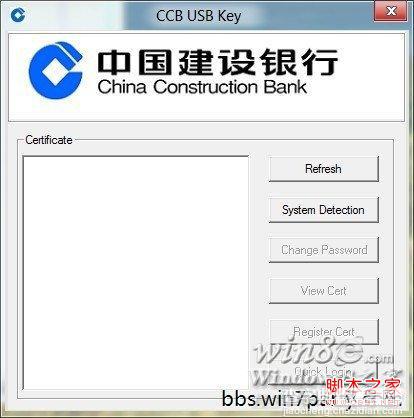 建行网银盾在win8下不能使用解决方法3