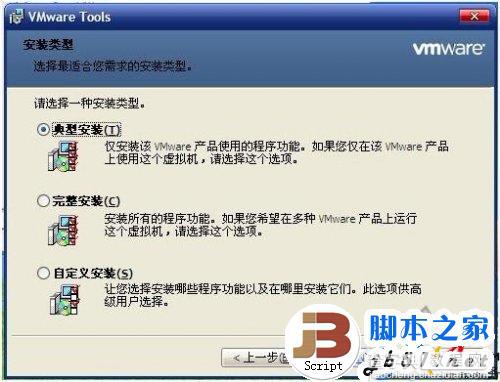 WIN XP下VMware Tools(虚拟机)安装的详细方法(图文教程)4