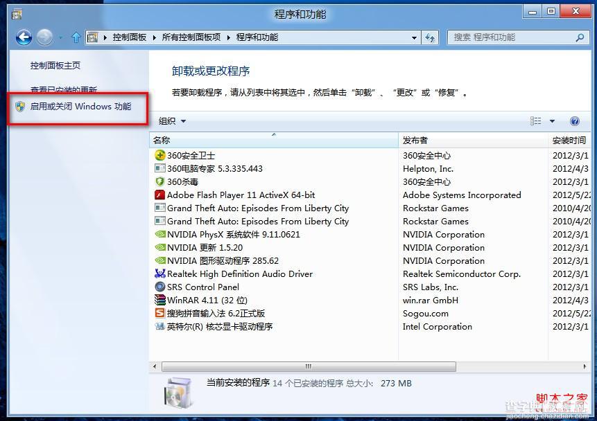 windows8系统中出现程序无响应且无法关闭问题解决(图文)3