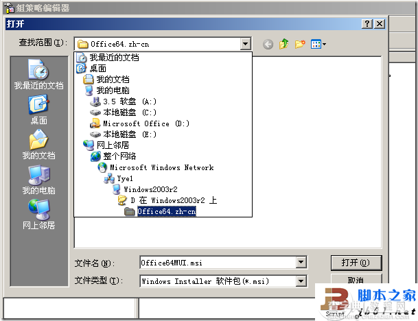 Windows2003域的企业应用案例33
