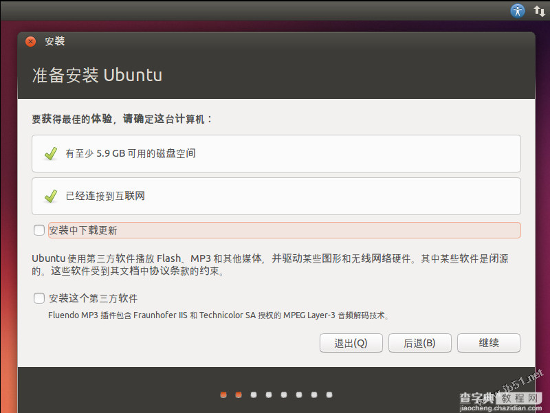 vmware10安装ubuntu13.10的详细步骤(多图)11