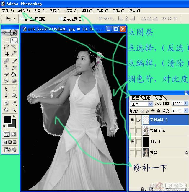 photoshop中利用通道选区快速抠出透明的婚纱6