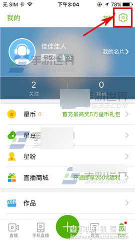 繁星直播app怎么设置提现密码?2