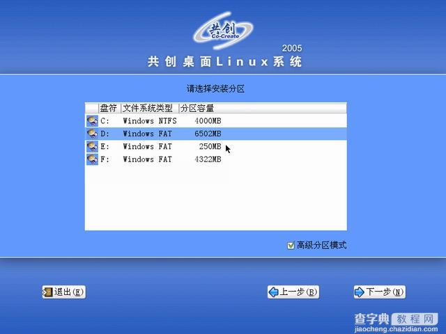 共创桌面Linux 2005光盘启动安装过程详细图解13
