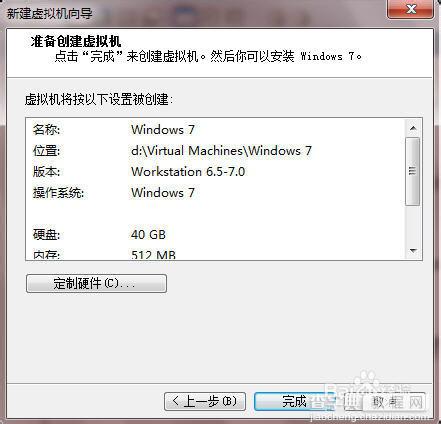 在windows7系统里建立虚拟机(VMware Workstation)的具体步骤(图文)7