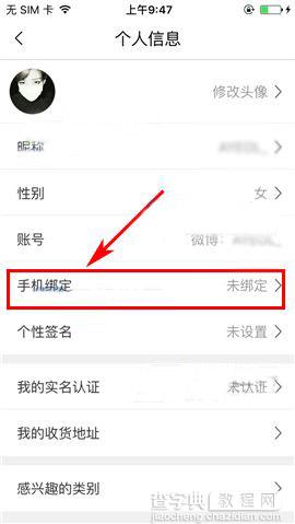 考拉海购app怎么绑定手机号?3