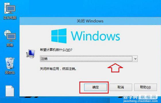 Win10怎么注销电脑？Win10注销功能在哪里？2