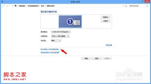 windows8系统右下角图标模糊了恢复图文教程2