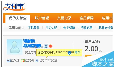 支付宝如何更改已绑定的手机号 支付宝更换绑定手机号方法教程1