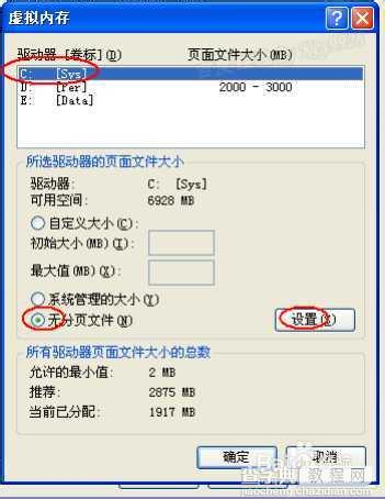 如何设置Windows Xp虚拟内存大小5