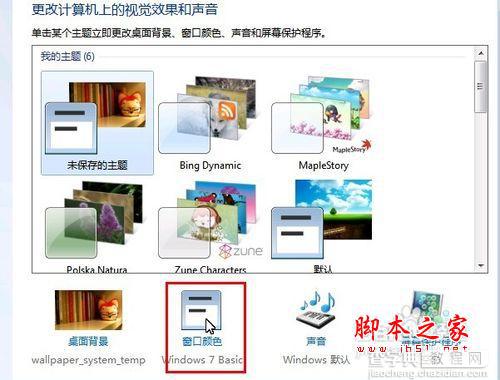 win7字体怎么改?win7更改默认字体与默认颜色方法图解3