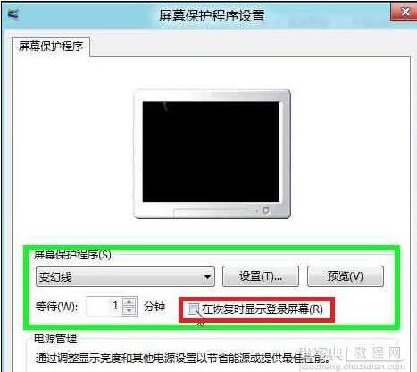 Win8如何设置或取消恢复屏幕保护程序不提示输入登录密码4