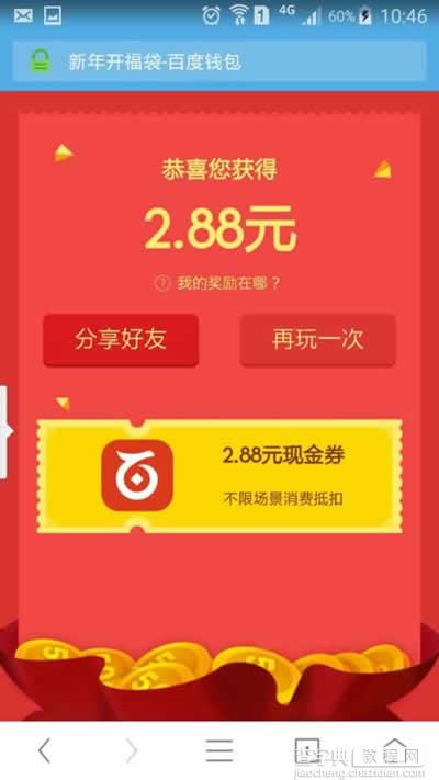 使用支付宝集福（敬业福）引流的方法3