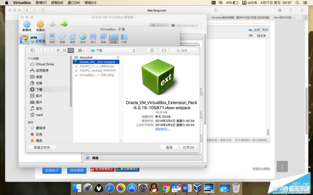 Retina Mac Pro安装VirtualBox虚拟机实用教程14
