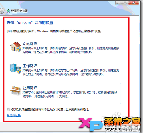win7设置无线连接为家庭网络操作步骤7