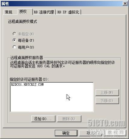windows 2008 R2远程桌面授权配置图文教程16