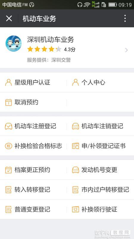 微信电子驾驶证怎么用?微信电子驾驶证开通详细图文流程4