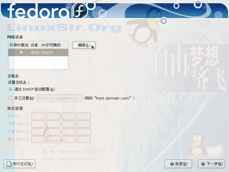 Fedora Core 5.0 安装教程，菜鸟图文版(图文界面)13