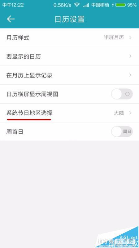 中华万年历app怎么标注节假日?5