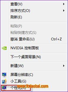 Win7个性化桌面背景如何设置具体该怎么操作1