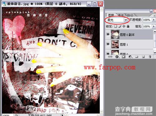 非主流PS教程:个性颓废非主流教程10